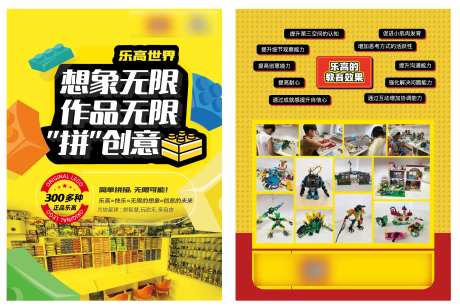 乐高机构宣传单页-采灵感-https://www.cailinggan.com/