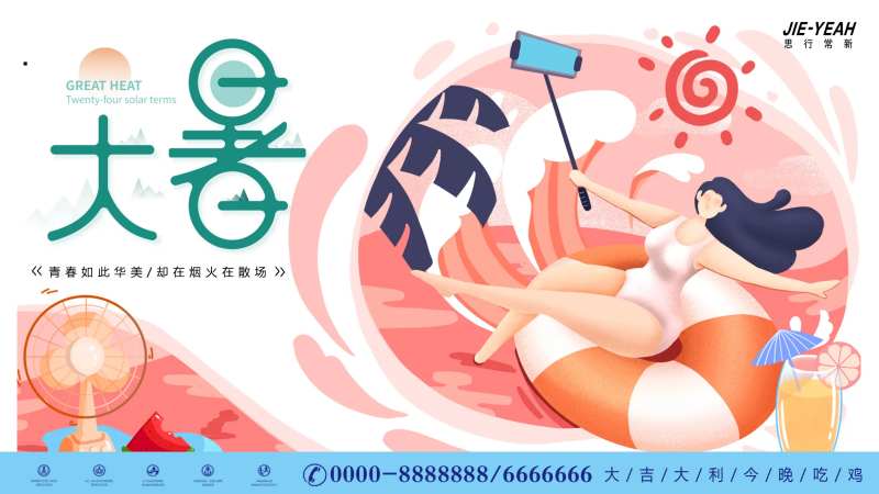夏日大暑酷暑广告展板-采灵感-cailinggan.com