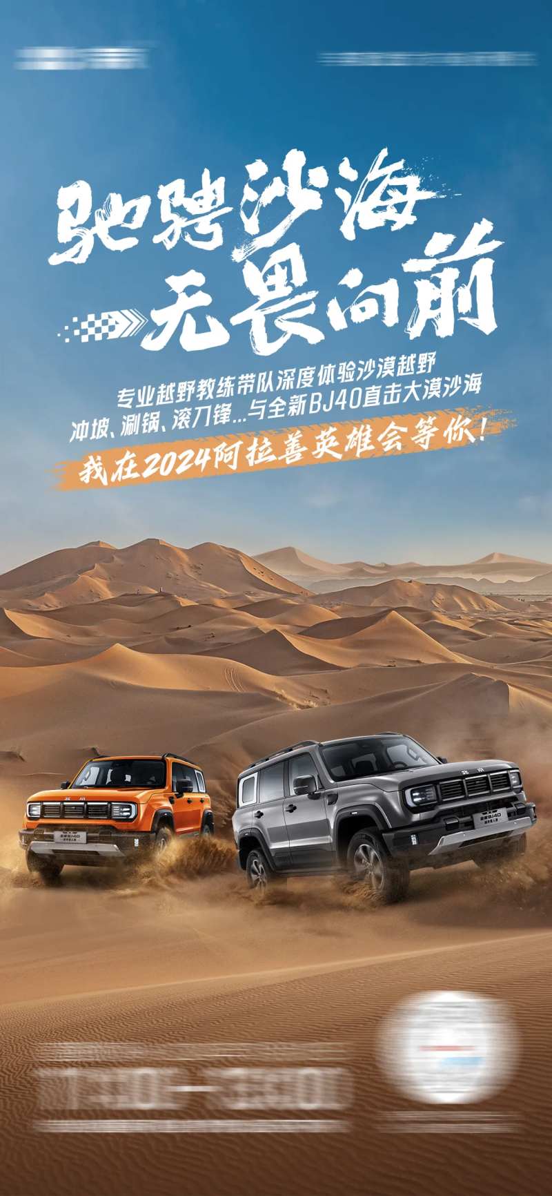 沙漠越野汽车直播海报-采灵感-cailinggan.com