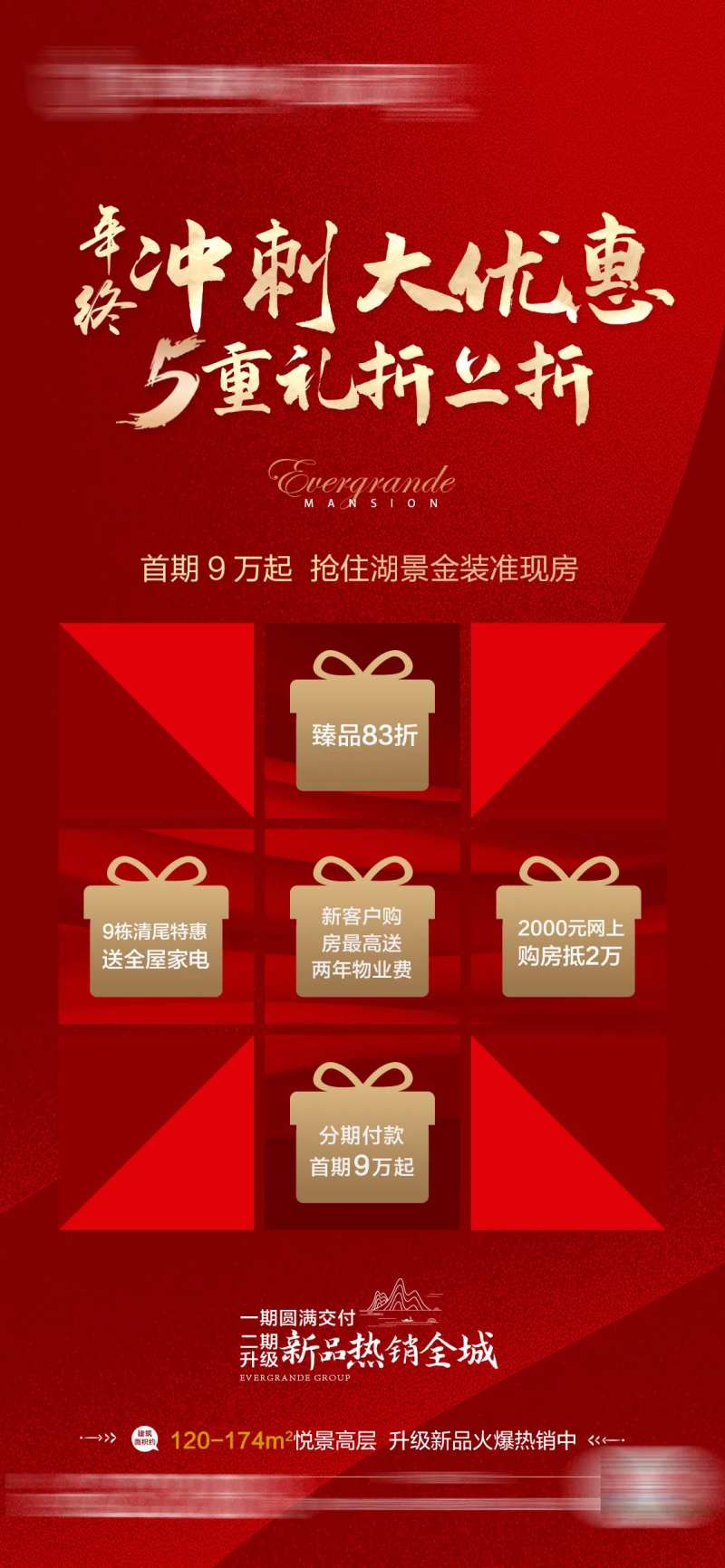 地产5重礼优惠折扣海报-采灵感-cailinggan.com