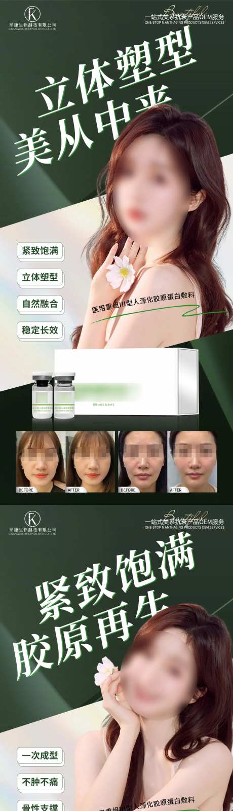 医用重组III型胶原蛋白填充海报-采灵感-https://www.cailinggan.com/