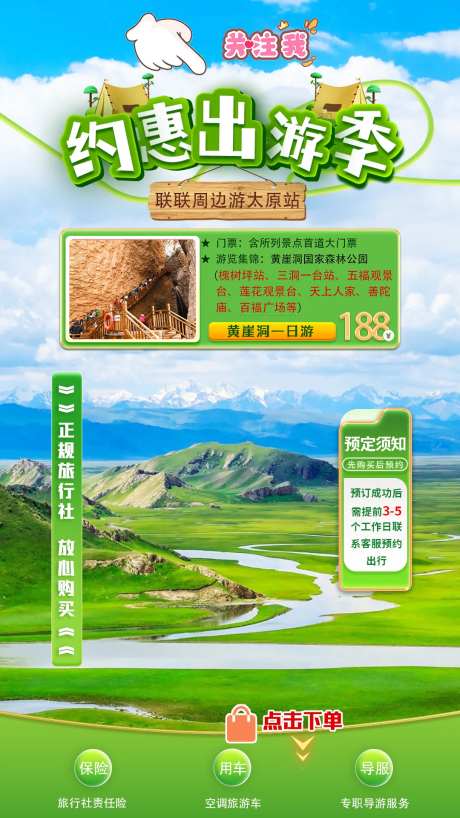 旅游专场直播贴片直播背景-采灵感-https://www.cailinggan.com/