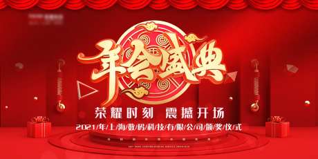 红色大气年会盛典背景板-采灵感-https://www.cailinggan.com/
