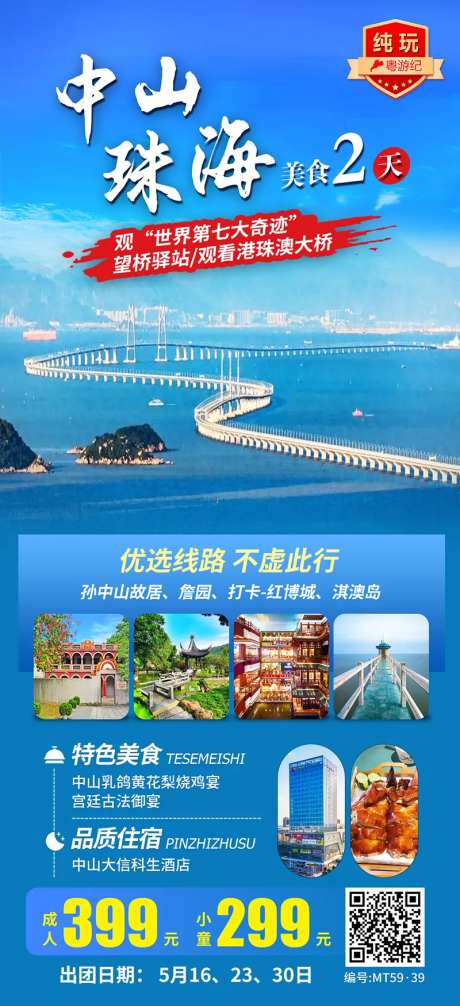 中山珠海美食2天-采灵感-https://www.cailinggan.com/