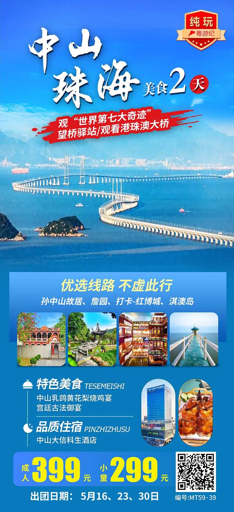 中山珠海美食2天-采灵感-cailinggan.com