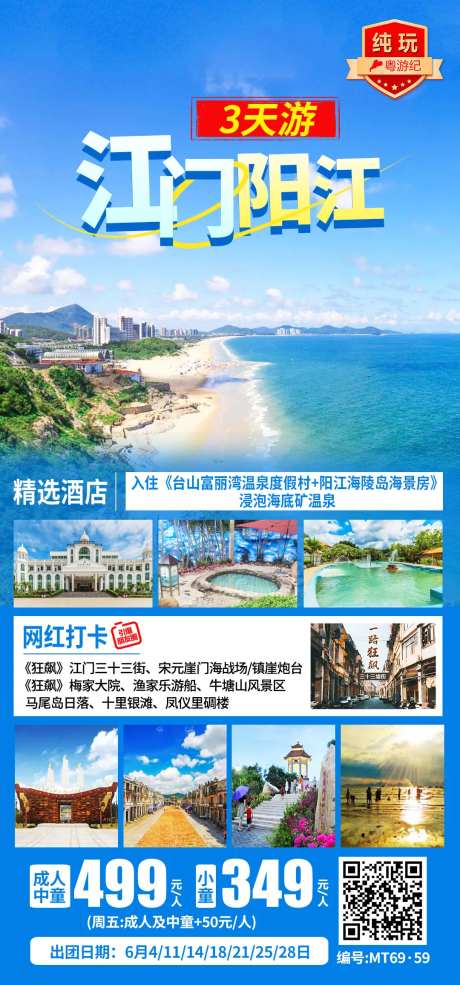 江门阳江3天-采灵感-https://www.cailinggan.com/
