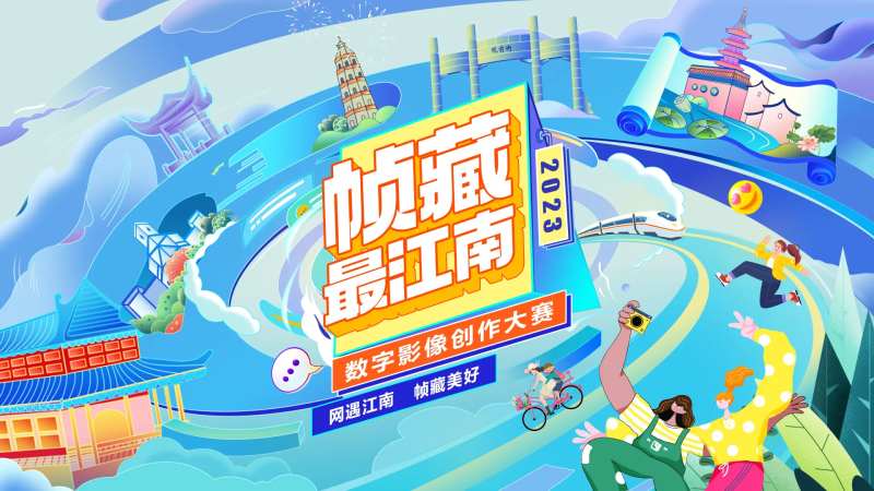 苏州姑苏影视创作大赛KV-采灵感-cailinggan.com