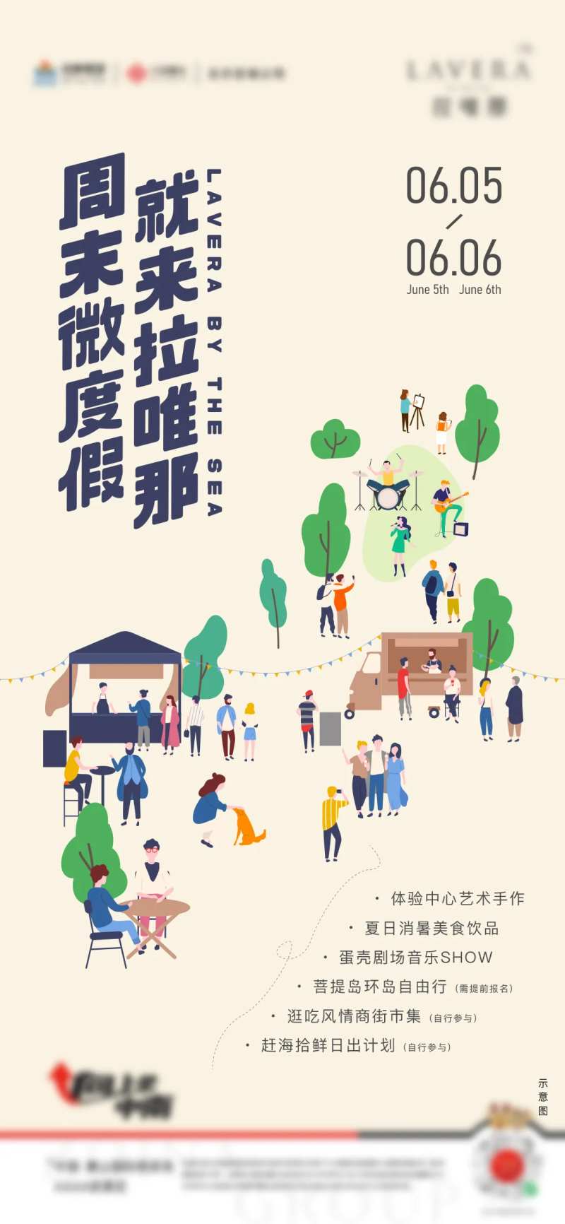 周末度假海边社区海报-采灵感-cailinggan.com