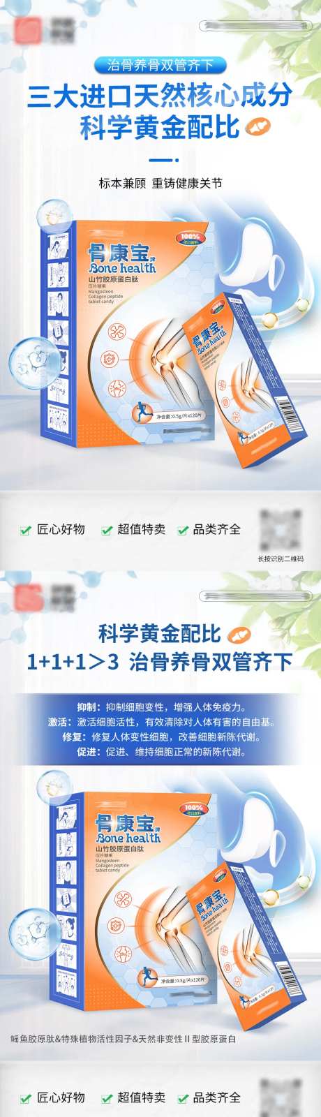 骨关节产品海报-采灵感-https://www.cailinggan.com/