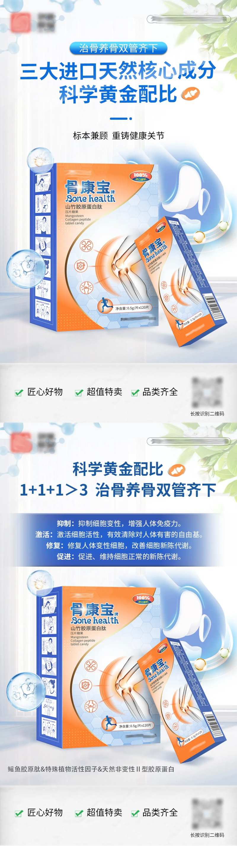 骨关节产品海报-采灵感-cailinggan.com