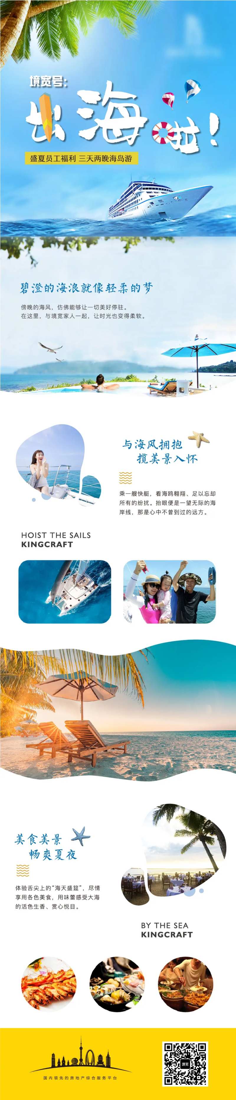 公司团建海岛三天两夜游-采灵感-cailinggan.com