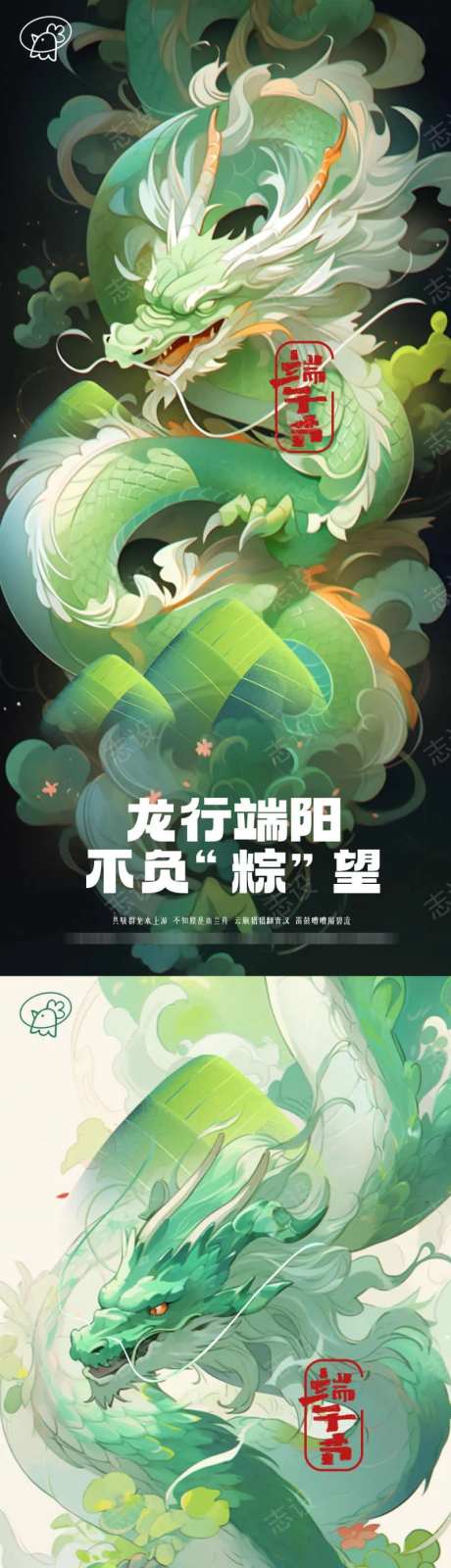 端午节龙插画海报-采灵感-https://www.cailinggan.com/