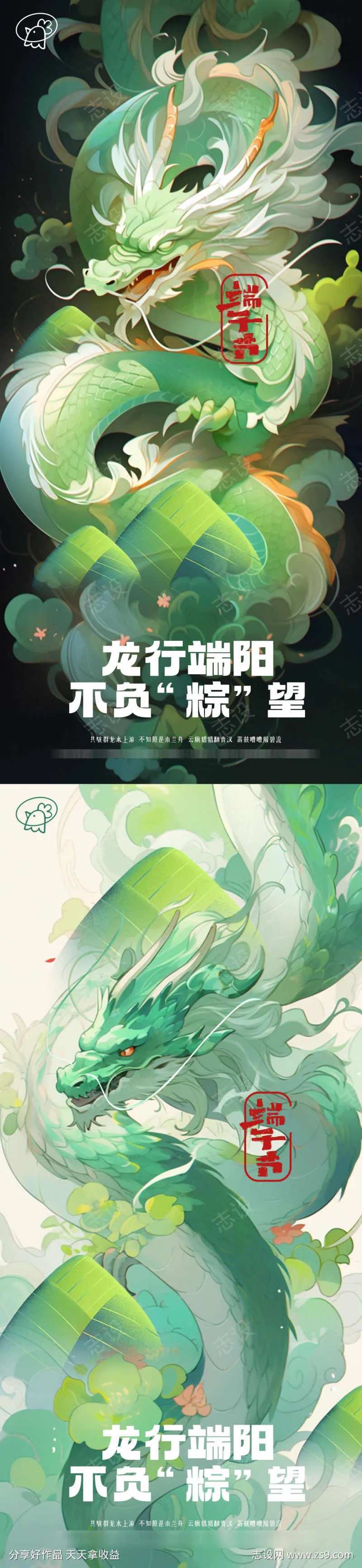 端午节龙插画海报-采灵感-cailinggan.com