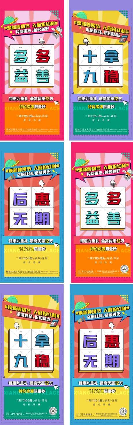 秒房节价值系列移动端海报-采灵感-https://www.cailinggan.com/