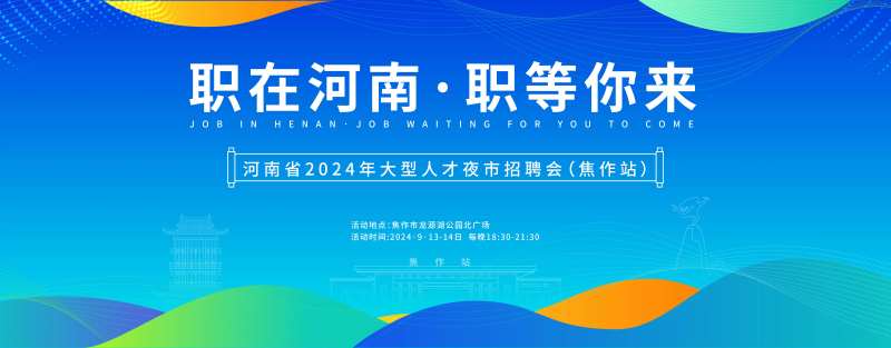 政府招聘会-采灵感-cailinggan.com