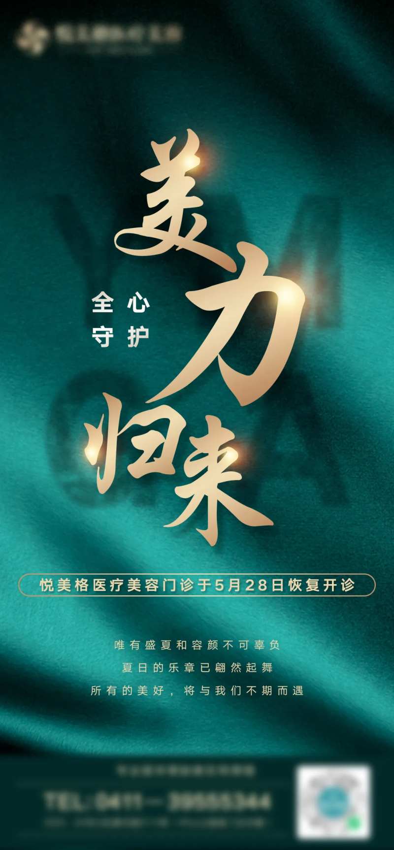 美力归来医美复诊海报-采灵感-cailinggan.com