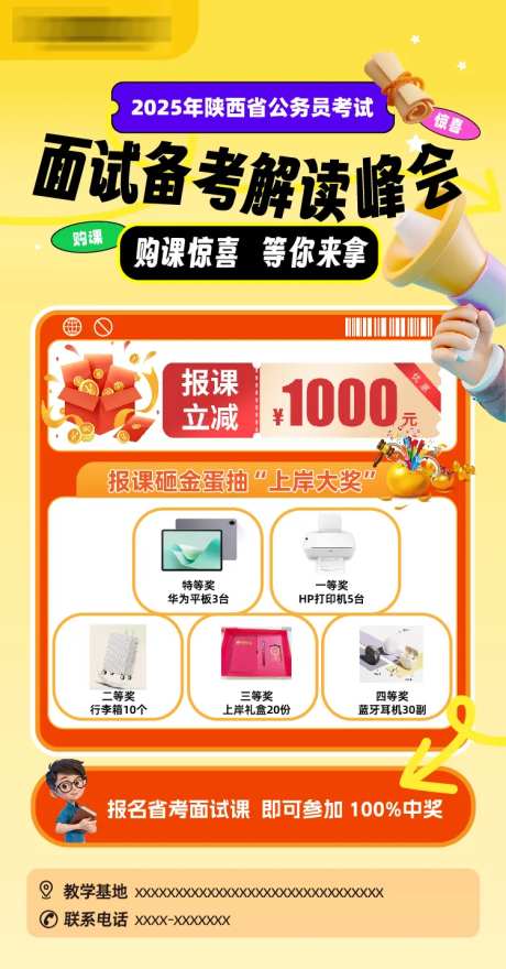成人公务员考试面试活动海报-采灵感-https://www.cailinggan.com/