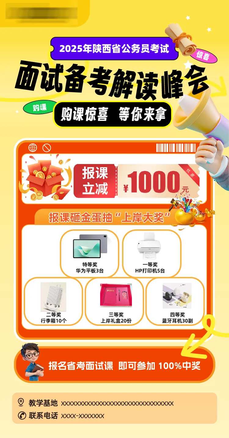 成人公务员考试面试活动海报-采灵感-cailinggan.com