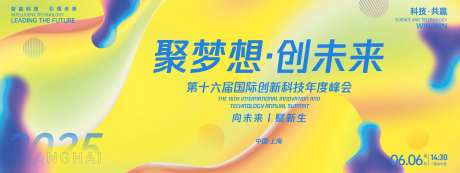 聚梦想创未来峰会背景板-采灵感-https://www.cailinggan.com/