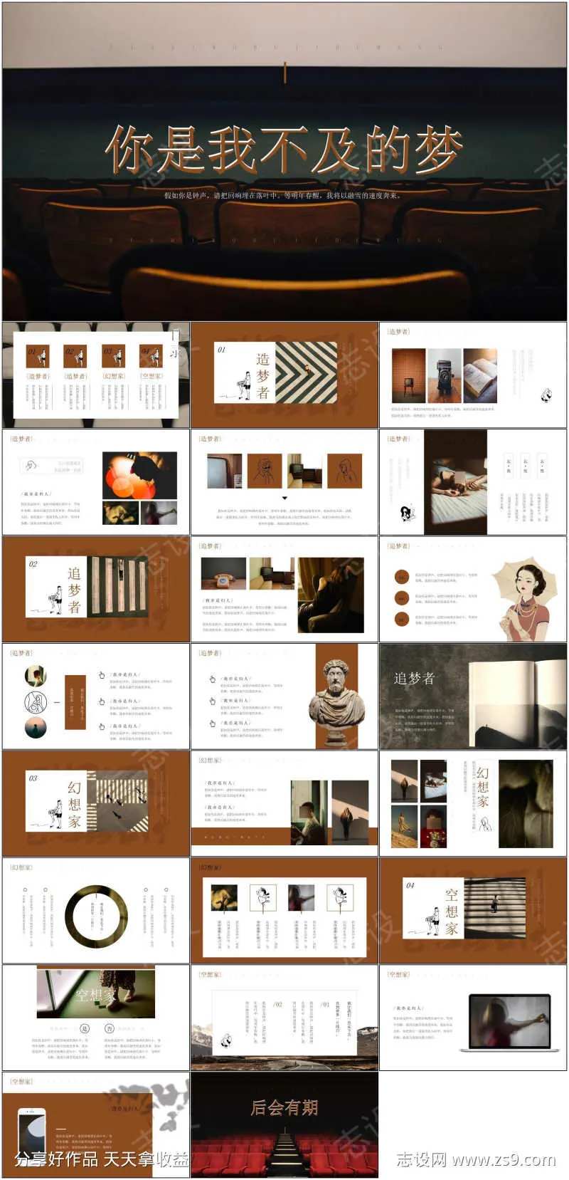 PPT高端模板-采灵感-cailinggan.com