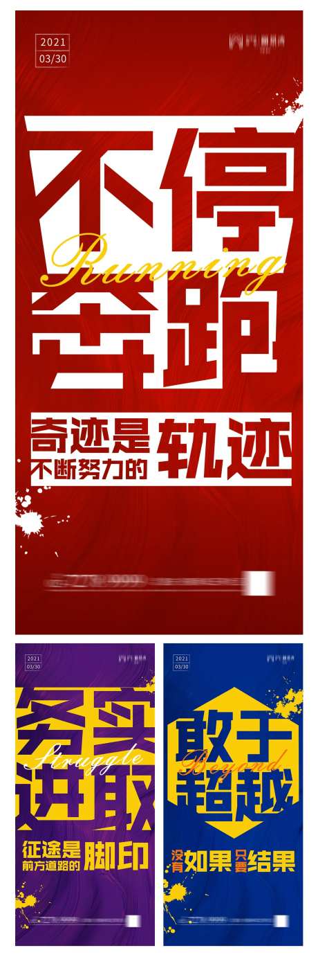 地产每日分享系列激励系列海报-采灵感-https://www.cailinggan.com/