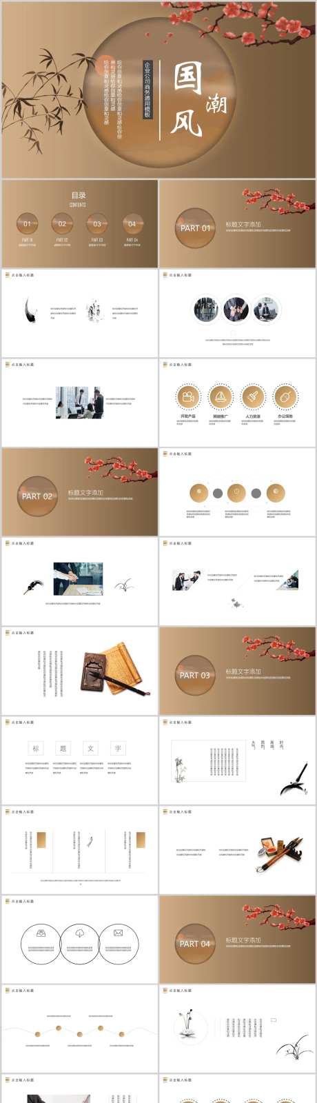 创意复古国潮民国风中国风PPT模板-采灵感-https://www.cailinggan.com/