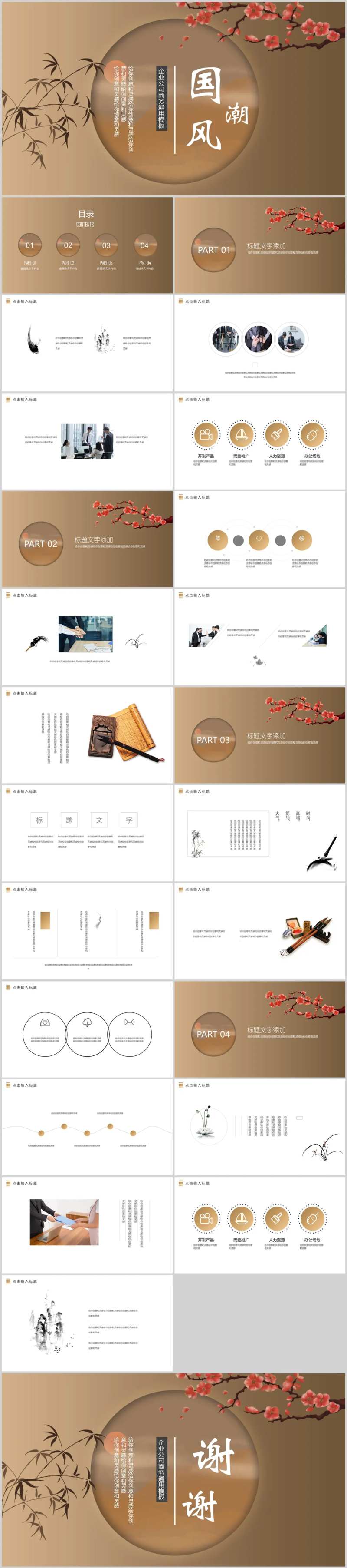 创意复古国潮民国风中国风PPT模板-采灵感-cailinggan.com