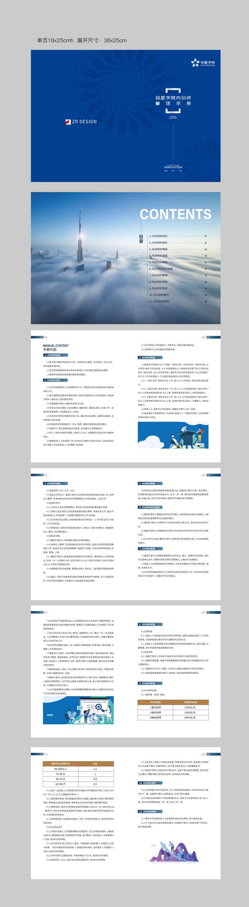 内训管理手册-采灵感-cailinggan.com