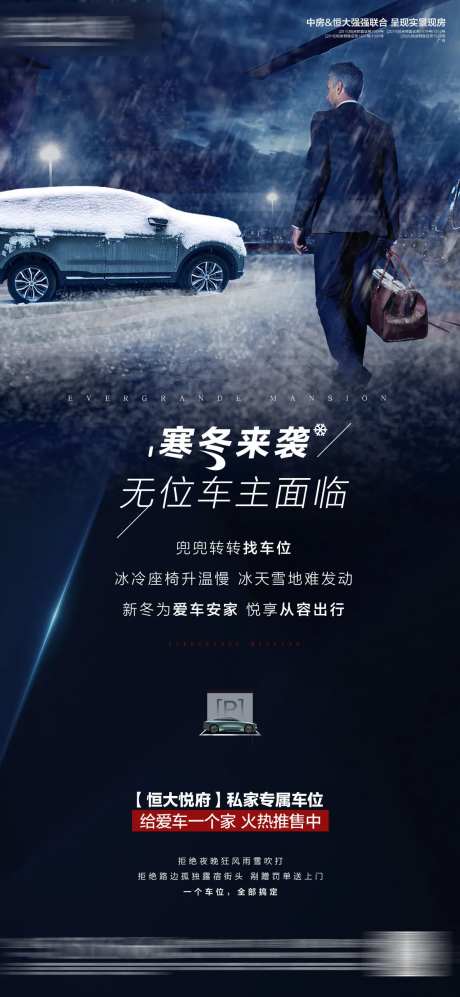 寒冬商务车位海报-采灵感-https://www.cailinggan.com/
