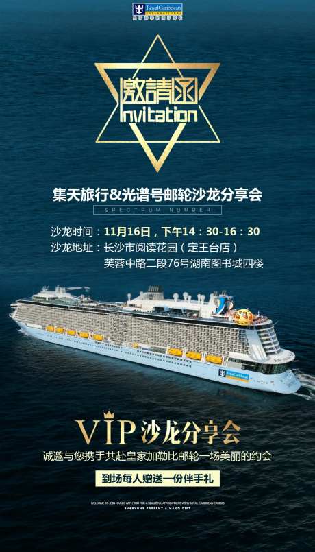 豪华旅游电子邀请函海报-采灵感-https://www.cailinggan.com/