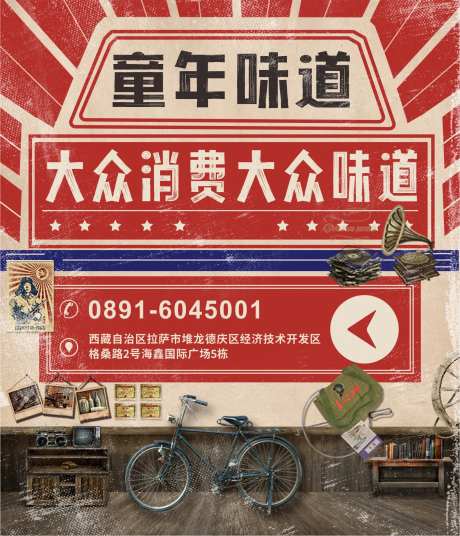 童年味道户外-采灵感-https://www.cailinggan.com/