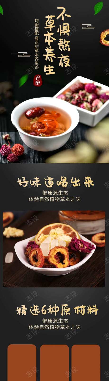 熬夜恢复茶详情页-采灵感-https://www.cailinggan.com/