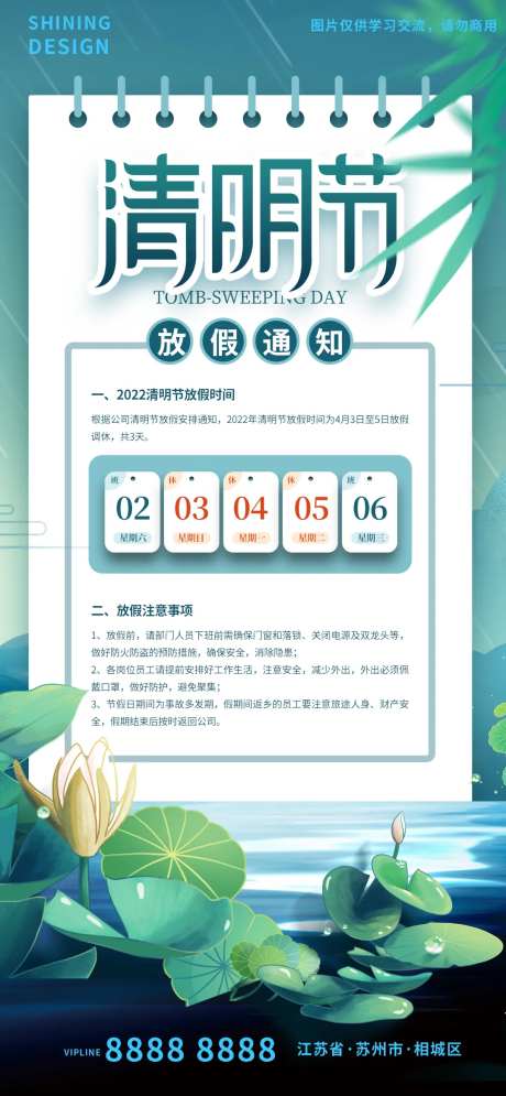 清明节放假通知插画海报-采灵感-cailinggan.com