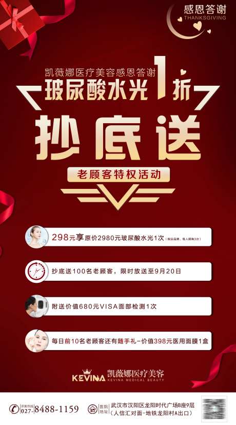 活动海报感恩答谢宣传图-采灵感-https://www.cailinggan.com/