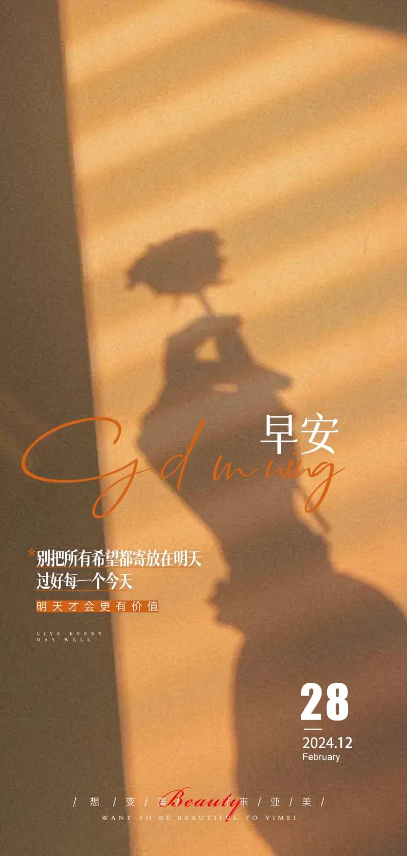 医美夏天早安优雅海报-采灵感-cailinggan.com