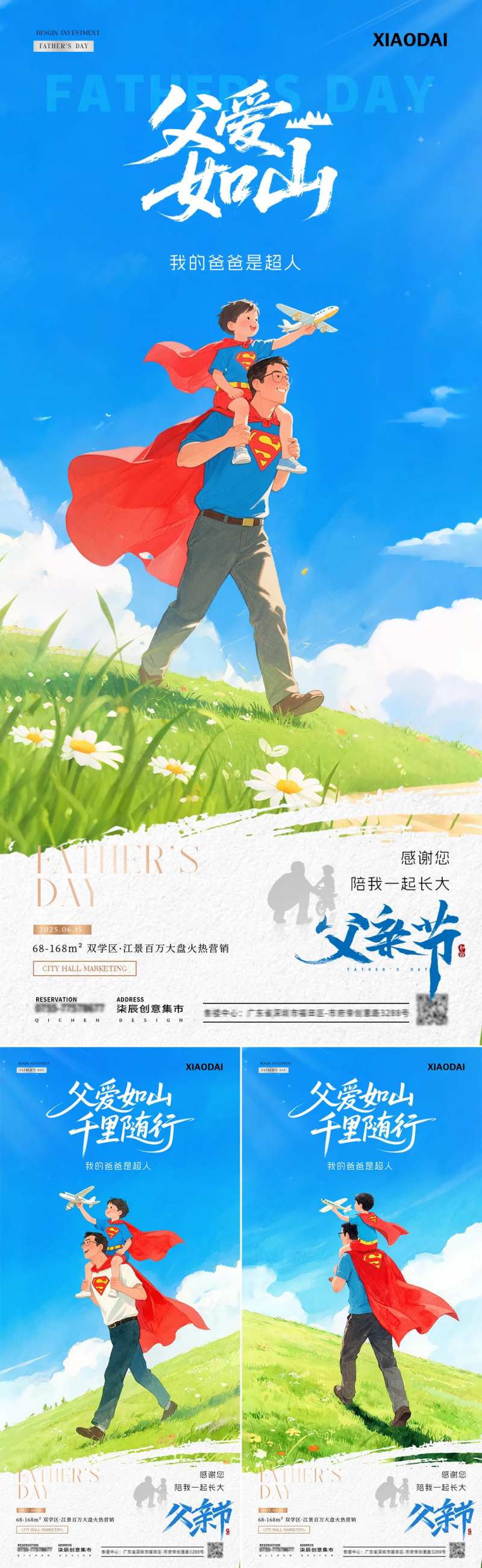 地产父亲节超人父子插画海报-采灵感-cailinggan.com