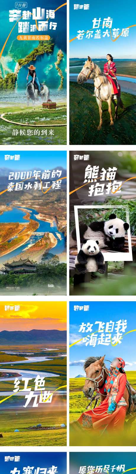 奔赴山海系列海报-采灵感-https://www.cailinggan.com/