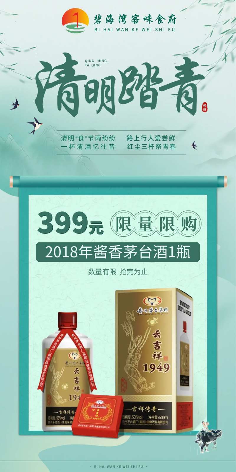 清明节节假日餐饮海报-采灵感-cailinggan.com