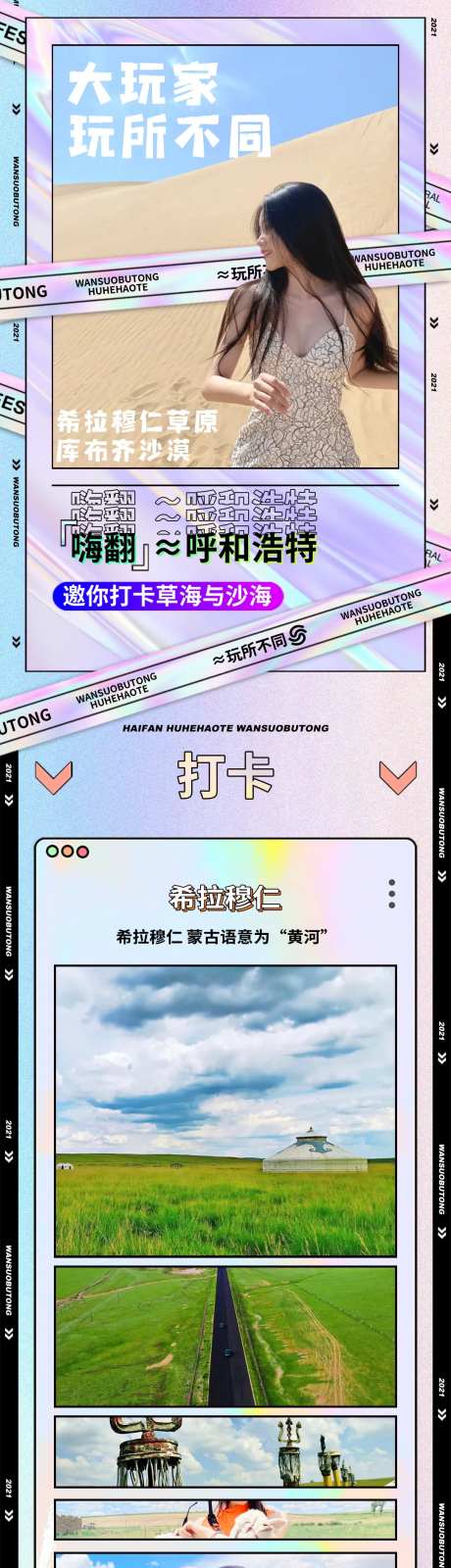 呼和浩特2日游-采灵感-https://www.cailinggan.com/