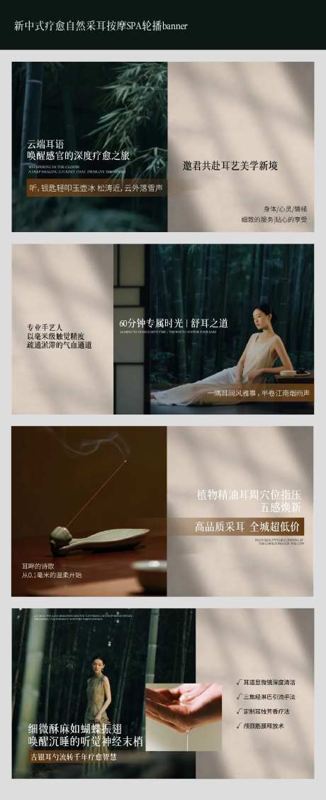 新中式疗愈自然采耳按摩SPA轮播图-采灵感-https://www.cailinggan.com/