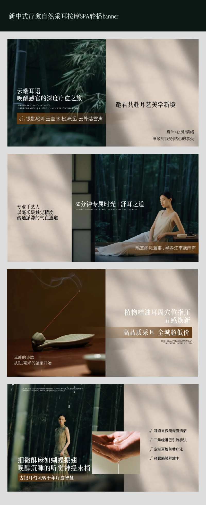 新中式疗愈自然采耳按摩SPA轮播图-采灵感-cailinggan.com