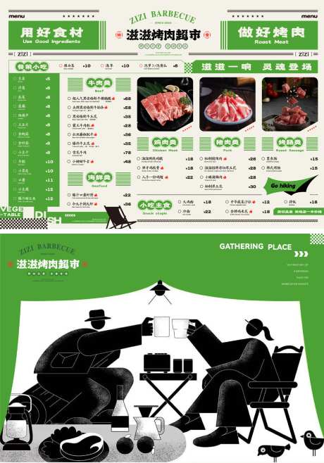 餐饮烤肉菜单-采灵感-https://www.cailinggan.com/