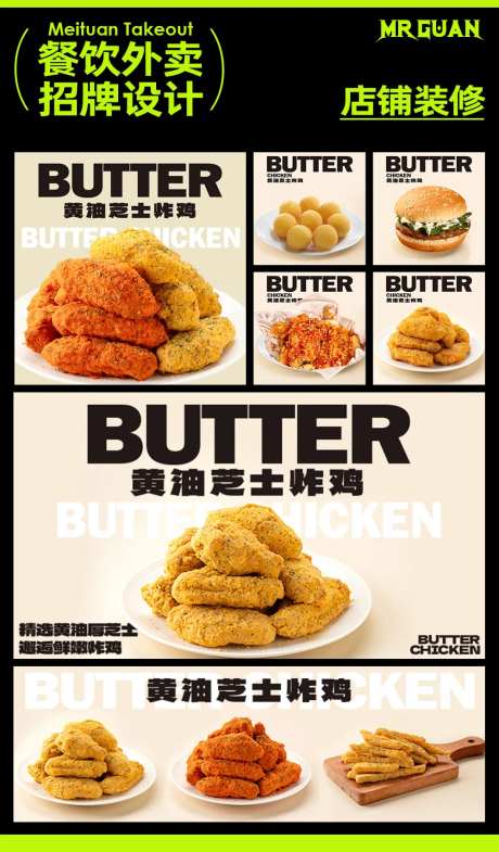 黄油芝士炸鸡美团饿了么外卖店铺装修-采灵感-https://www.cailinggan.com/