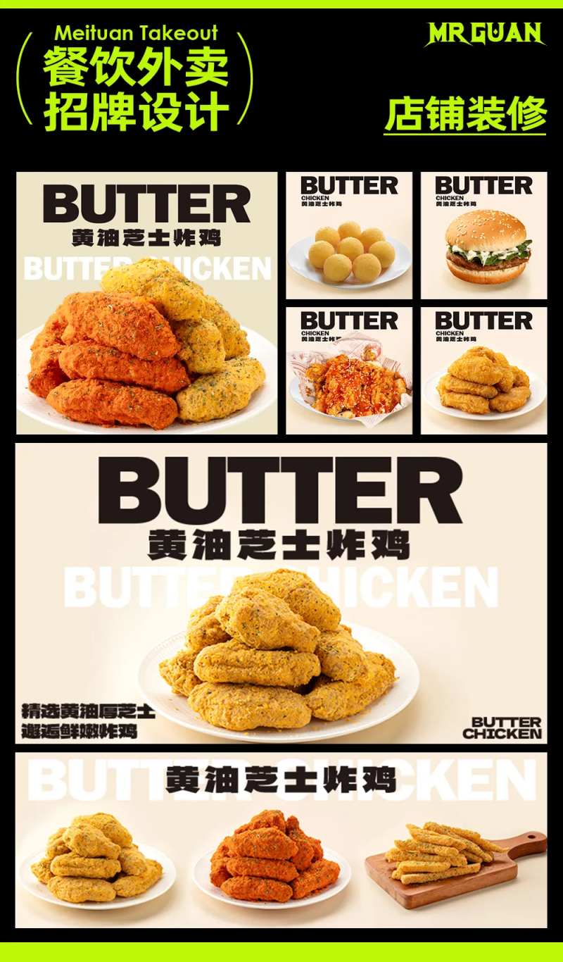 黄油芝士炸鸡美团饿了么外卖店铺装修-采灵感-cailinggan.com