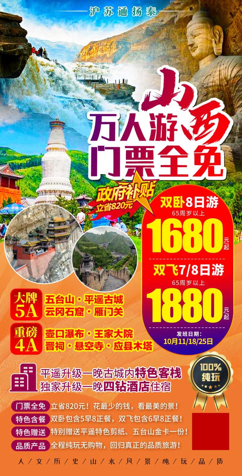 万人游山西-采灵感-cailinggan.com