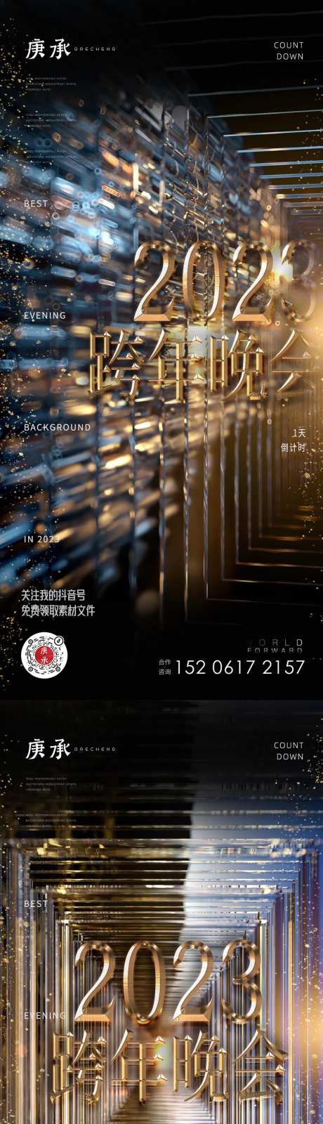 跨年晚会黑金系列海报-采灵感-https://www.cailinggan.com/