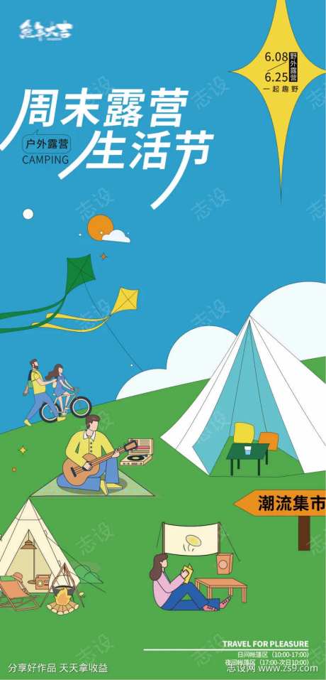 生活节露营帐篷节音乐节插画风筝节烧烤节-采灵感-https://www.cailinggan.com/