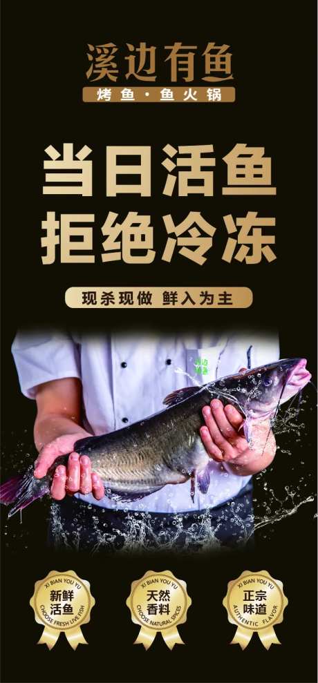 当日活鱼-采灵感-https://www.cailinggan.com/