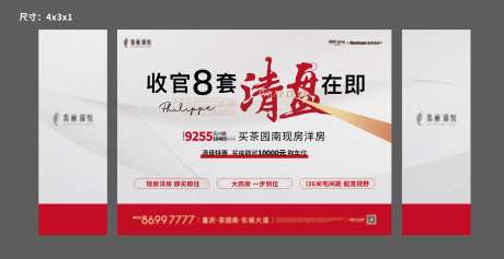 地产收官清盘海报-采灵感-https://www.cailinggan.com/