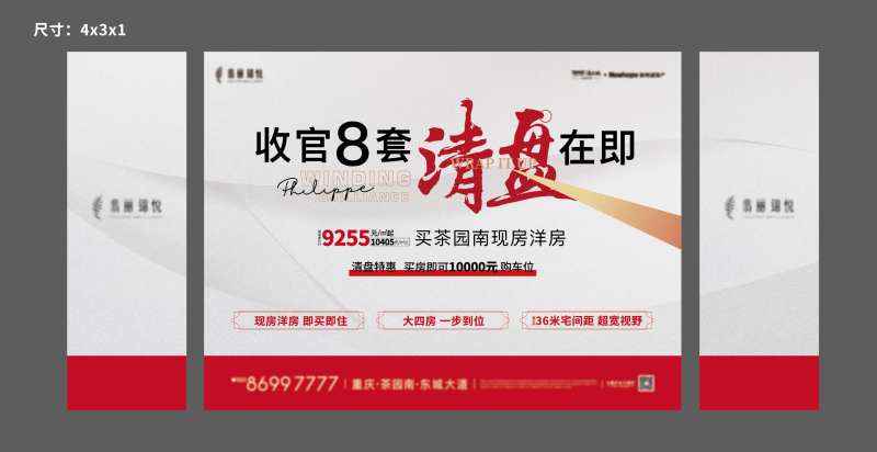 地产收官清盘海报-采灵感-cailinggan.com